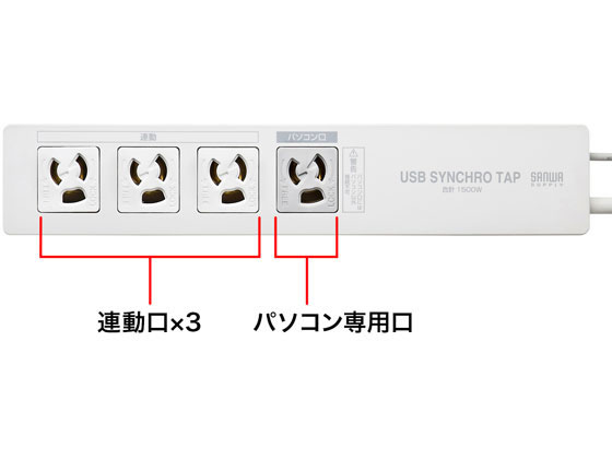 サンワサプライ パソコン連動タップ(USB感知式・3P・4個口・2m) TAP-RE34U-2が6,638円【ココデカウ】