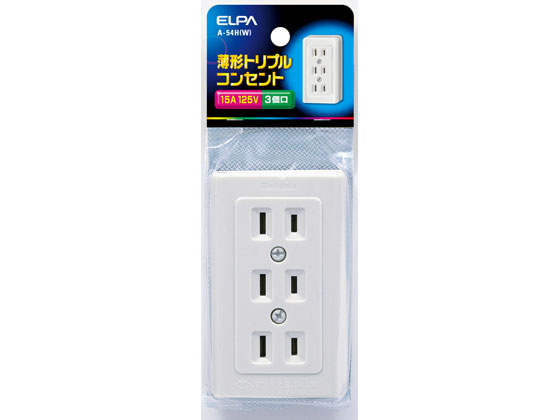 朝日電器 薄型トリプルコンセント 3口用定格125V15A A-54H(W)