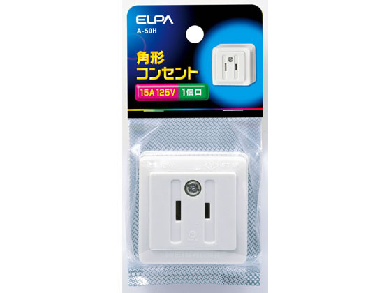 朝日電器 角型コンセント 1口用定格125V15A A-50H