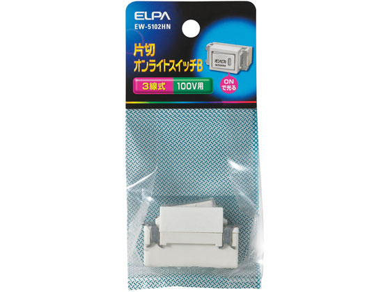 朝日電器 埋込オンライトスイッチ 片切3線式100V用 EW-5102HN