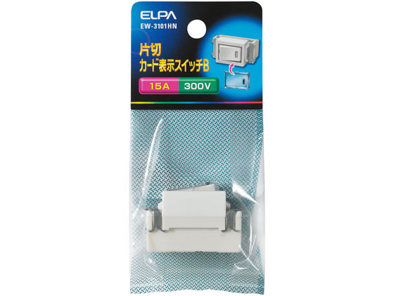 朝日電器 埋込カード表示スイッチ 片切300V15A EW-3101HN