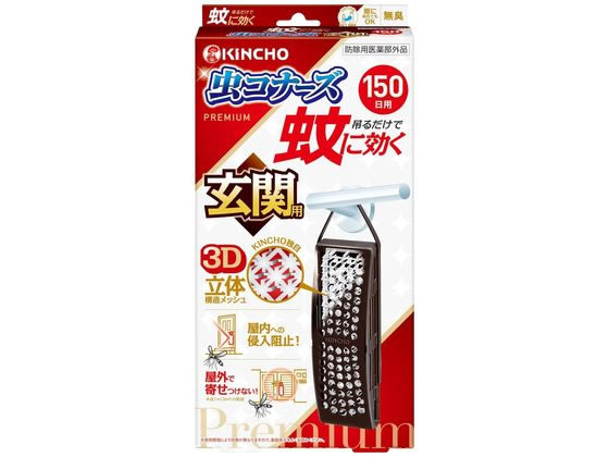 金鳥 蚊に効く 虫コナーズプレミアム 玄関用 150日 1個