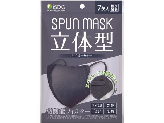 医食同源 立体型スパンレース不織布カラーマスク ネイビー 7枚