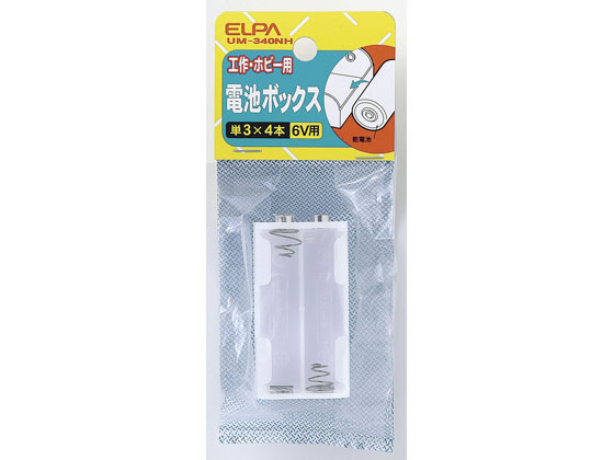 朝日電器 電池ボックス 単3×4本用 横配列2段 UM-340NH