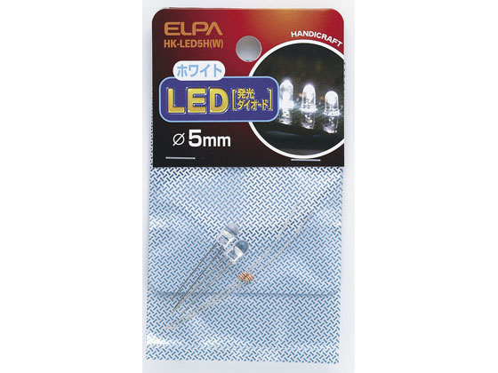 朝日電器 LED φ5mm ホワイト 2個入 HK-LED5H(W)