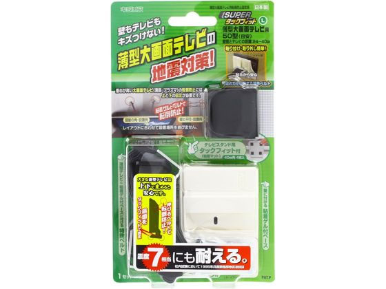 北川工業 スーパータックフィット TV TF-TV-L