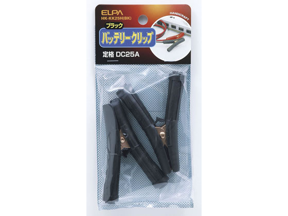 朝日電器 バッテリークリップ 84mm ブラック2個入 HK-KK25H(BK)