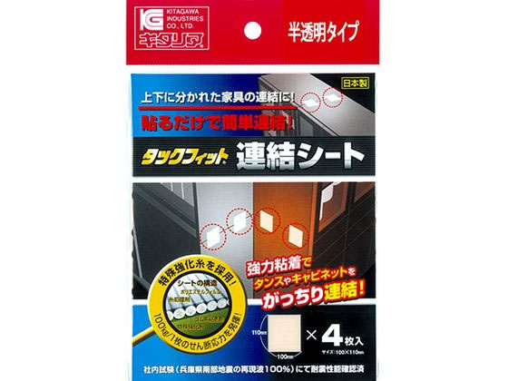 北川工業 タックフィット 連結シート 4枚入 TFS-1120