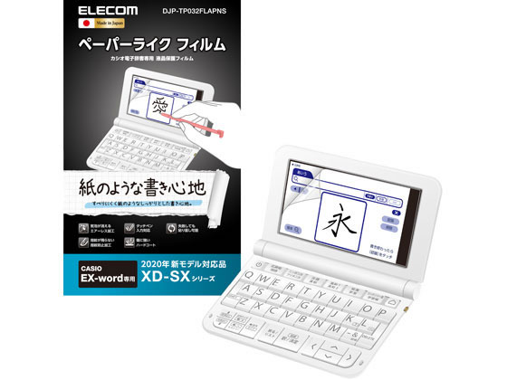 エレコム 電子辞書用ペーパーライクフィルム カシオ用 DJP-TP032FLAPNS