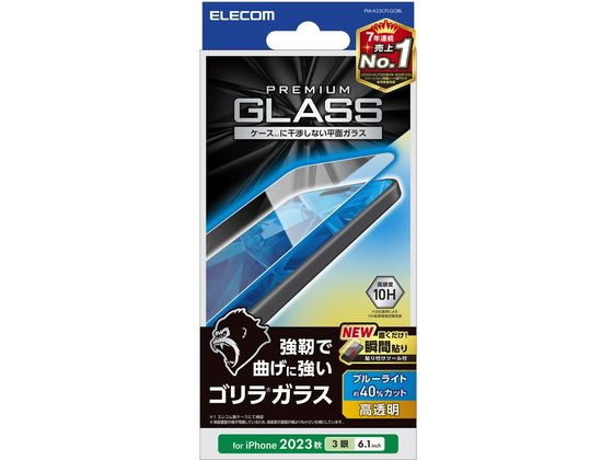 エレコム iPhone 15 Pro ガラスフィルム ゴリラ BLカット