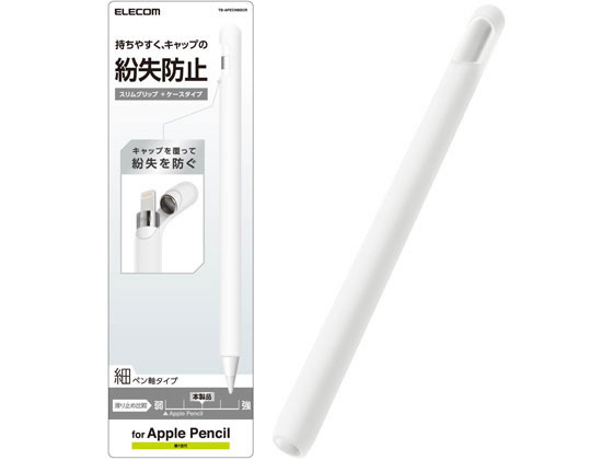 エレコム アップルペンシル用細ペン軸スリムグリップケース TB-APECNBSCR