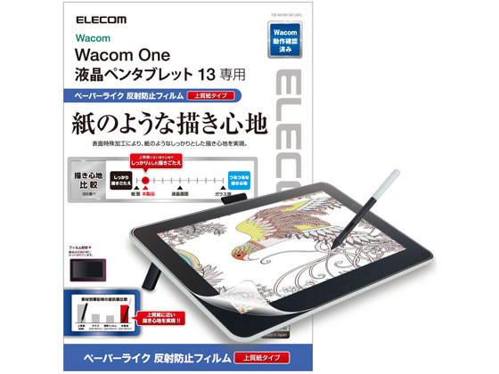 エレコム Wacom One 13用ペーパーライクフィルム TB-WON13FLAPL