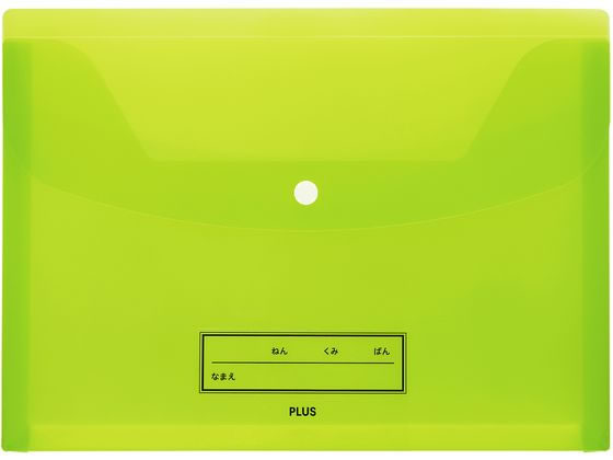 プラス 年組氏名スクール れんらく袋 A4 ヨコ入 グリーン 79836