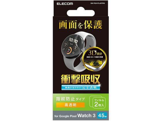 エレコム GooglePixelWatch3保護フィルム 2枚 SW-PI241FLAFPRG