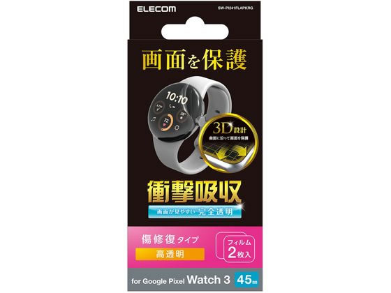 エレコム GooglePixelWatch3リペアフィルム 2枚 SW-PI241FLAPKRG