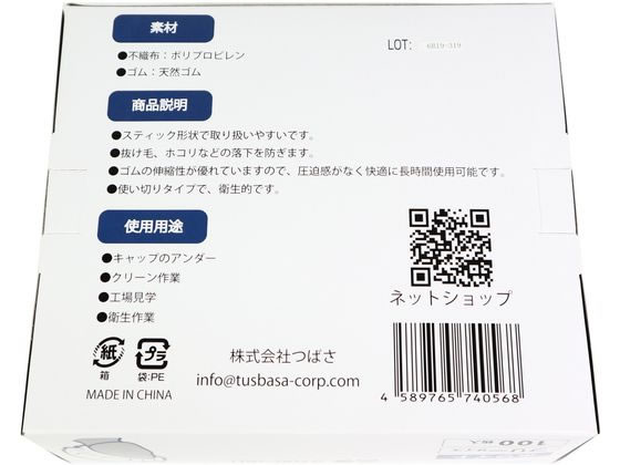 つばさ ギャザーキャップ ホワイト 100本 0610-0027-W0が996円【ココデカウ】