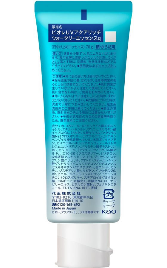 花王ビオレUV アクアリッチ ウォータリーエッセンスSPF50 80g x 2