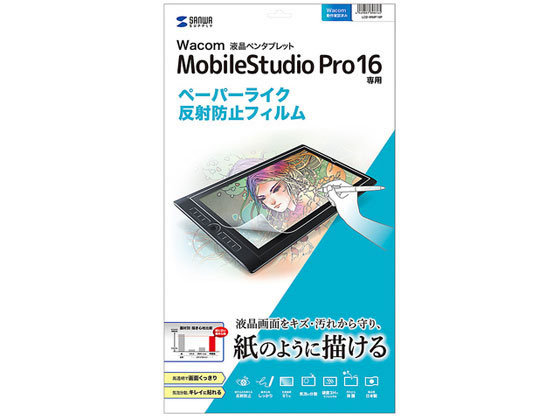 サンワサプライ WacomペンタブMobileStudioPro16 反射防止フィルム