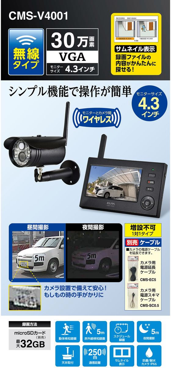 ELPA ワイヤレスカメラ＆モニター　CMS-V4001天井取付