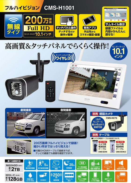 朝日電器 10型 ワイヤレスカメラ&モニターセット CMS-H1001