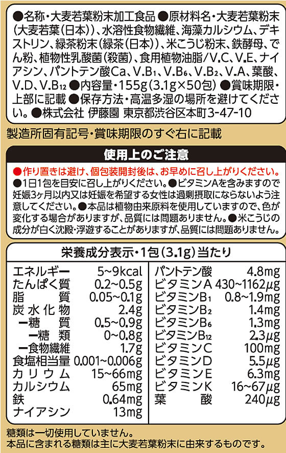 伊藤園 栄養強化型 毎日1杯の青汁 50包が2,870円【ココデカウ】