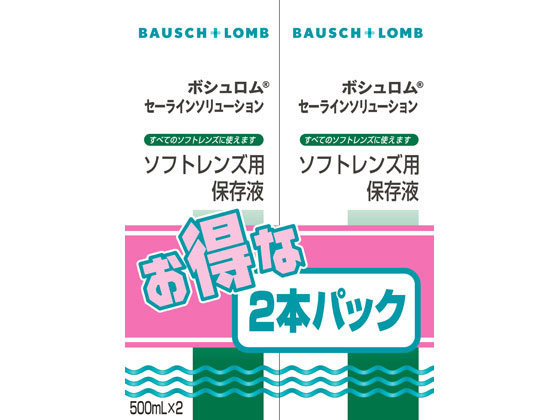 ボシュロムジャパン セーラインソリューション2本パック 500mm×2