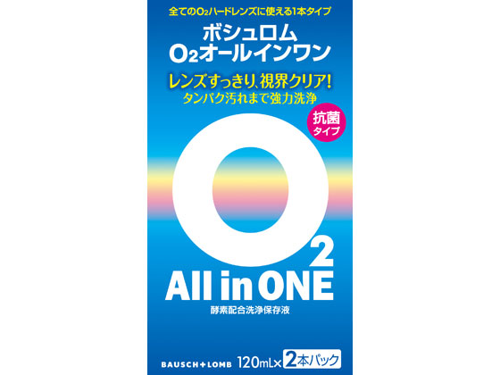 ボシュロムジャパン O2オールインワン120mL×2