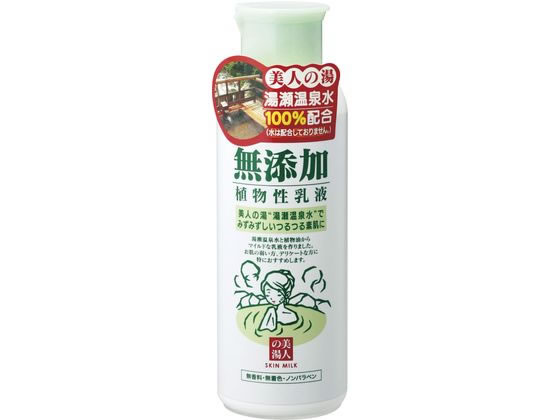 ユゼ 無添加植物性乳液 150mL