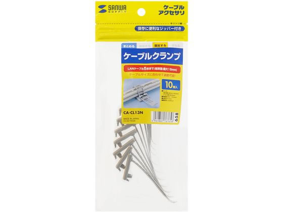 サンワサプライ ケーブルクランプ (結束径3.0〜15.0mm・10個入り)