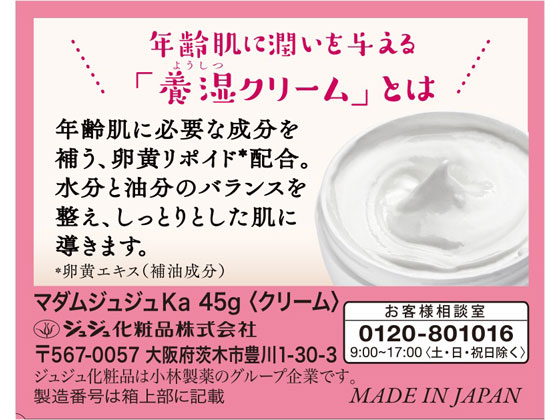 小林製薬 マダムジュジュ 恋する肌 45gが594円【ココデカウ】