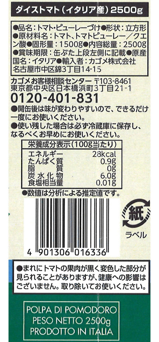 カゴメ 業務用 ダイストマトイタリア 2500g 1210288が1,846円【ココデカウ】