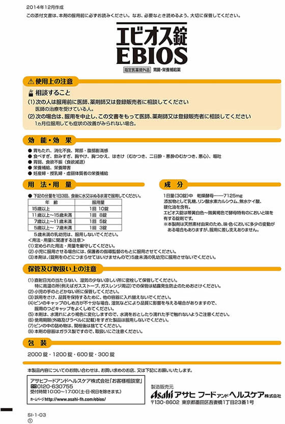 アサヒグループ食品 エビオス錠 2000錠が2,347円【ココデカウ】