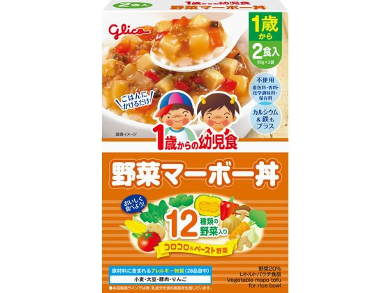 江崎グリコ 1歳からの幼児食 野菜マーボー丼 170g(85gX2)