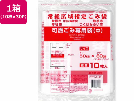 日本技研 常総広域指定 可燃ごみ専用袋 中 10枚×30P JS-31が4,655円【ココデカウ】