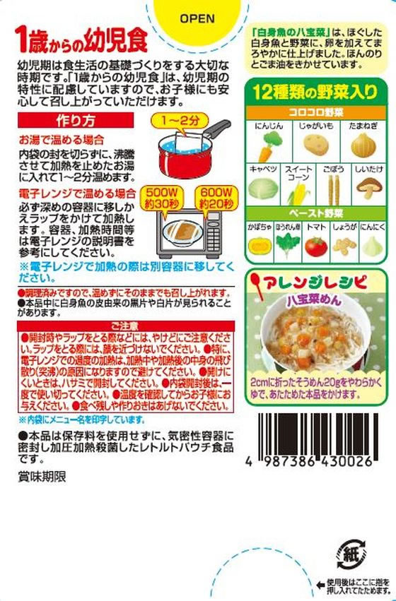 江崎グリコ 1歳からの幼児食 白身魚の八宝菜 85gX2が208円【ココデカウ】