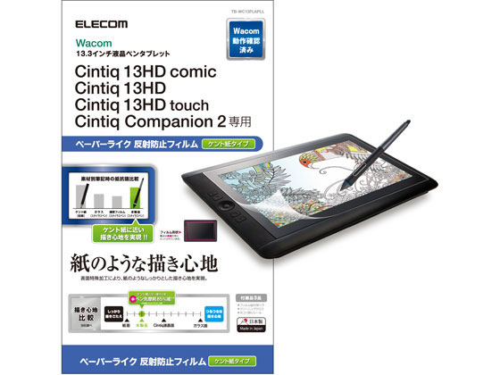 エレコム Wacom Cintiq 13HD用 保護フィルム TB-WC13FLAPLL