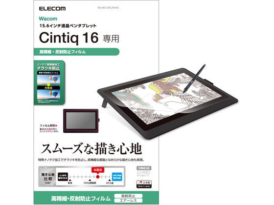 エレコム Wacom Cintiq 16用 保護フィルム TB-WC16FLFAHD