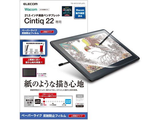 エレコム Wacom Cintiq 22用 保護フィルム TB-WC215FLAPL