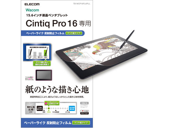 エレコム Wacom Cintiq Pro 16用 保護フィルム TB-WCP16FLAPLL