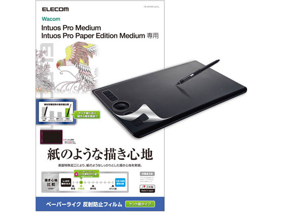 エレコム Wacom IntuosPro Medium 保護フィルム TB-WIPMFLAPLL