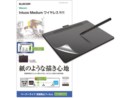 エレコム Wacom Intuos medium 保護フィルム TB-WIWMFLAPLL