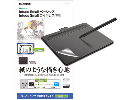 エレコム Wacom Intuos small 保護フィルム TB-WIWSFLAPLL