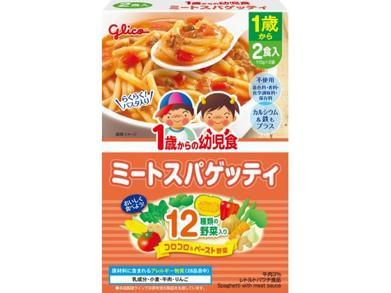 江崎グリコ 1歳からの幼児食 ミートスパゲッティ 110gX2