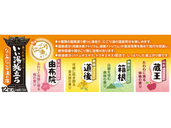 白元アース いい湯旅立ち なごみにごり湯の宿 12包が339円【ココデカウ】