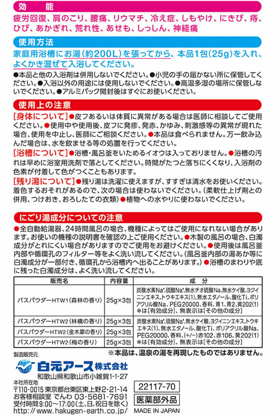 白元アース いい湯旅立ち なごみにごり湯の宿 14包が339円【ココデカウ】