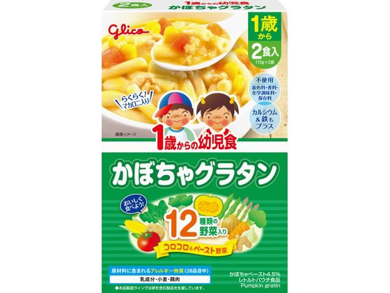 江崎グリコ 1歳からの幼児食 かぼちゃグラタン 110gX2