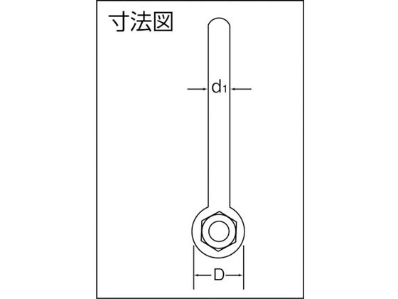 大洋 強力長シャックル 8t(25×200) TSL8X200