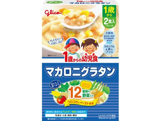 江崎グリコ 1歳からの幼児食 マカロニグラタン110gX2