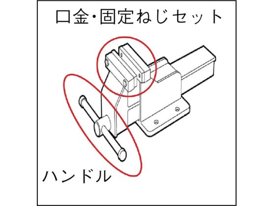 TRUSCO ステンレスバイス TSUB100用 口金セット TSUB100KB 4149637が