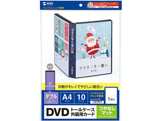 サンワサプライ ダブルサイズDVDトールケース用カード A4 つやなしマット